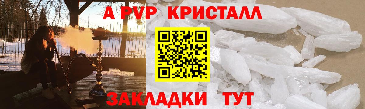 APVP Crystall Каспийск