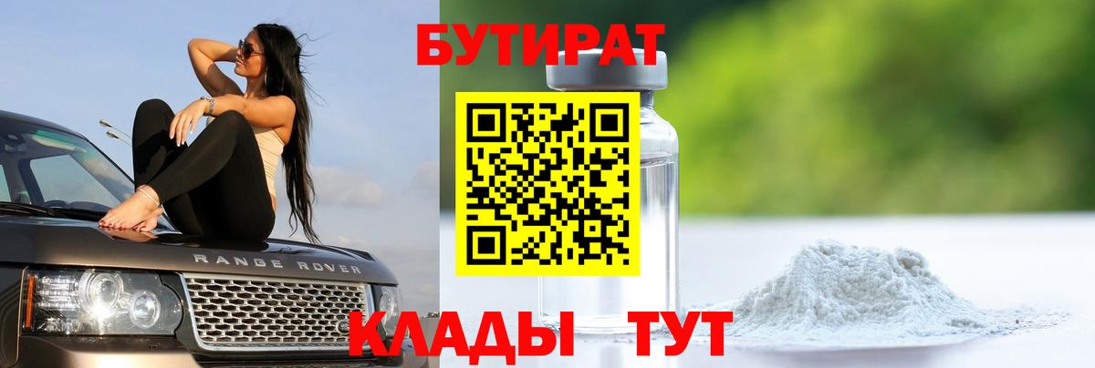 Бутират BDO  Вход с VPN  Каспийск 