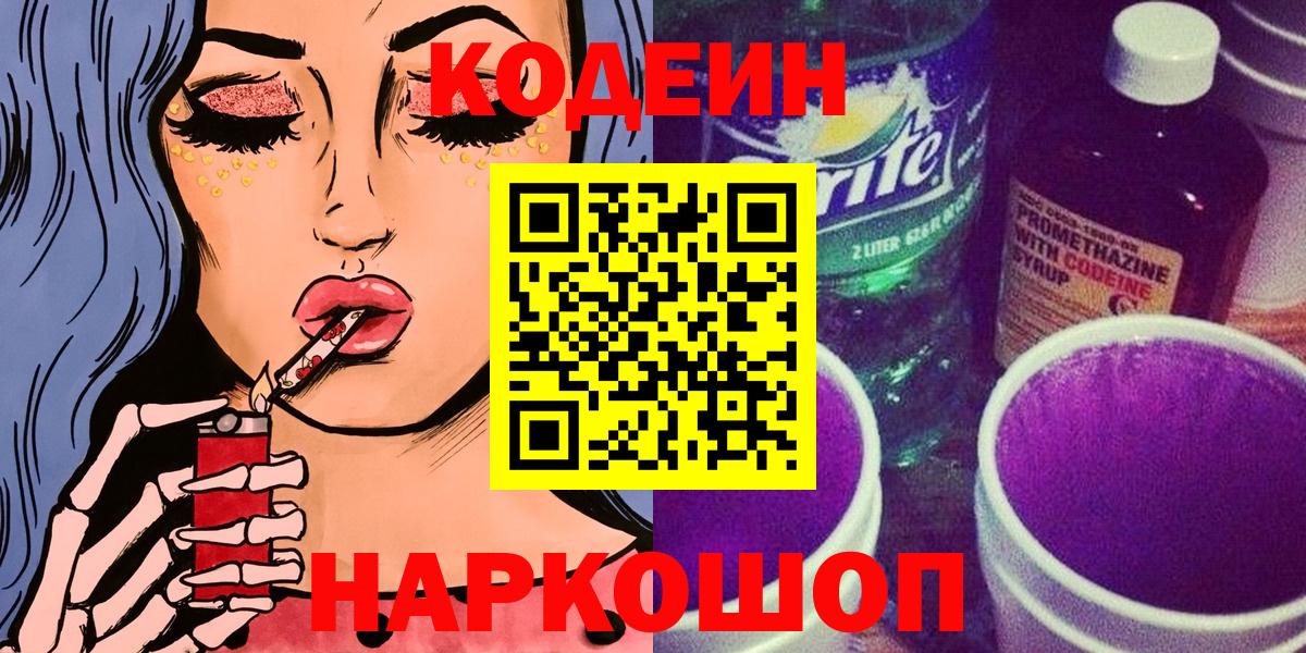 Кодеиновый сироп Lean Purple Drank Каспийск