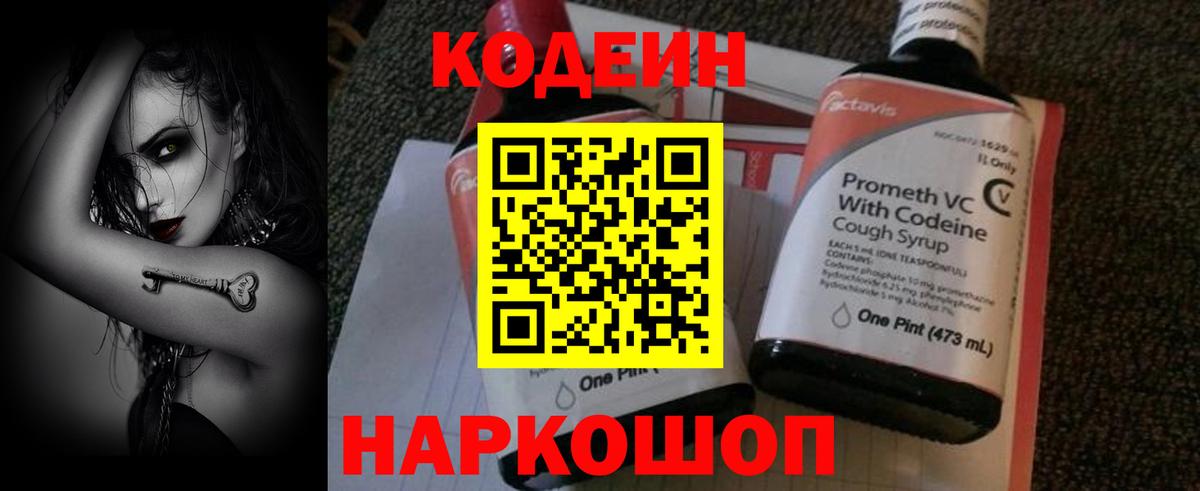 Каспийск  Кодеин напиток Lean (лин)  Codein Purple Drank  Вход с VPN 
