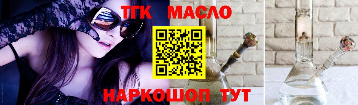 ТГК гашишное масло Каспийск